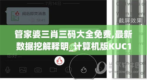 管家婆三肖三碼大全免費(fèi),最新數(shù)據(jù)挖解釋明_計(jì)算機(jī)版KUC13.37