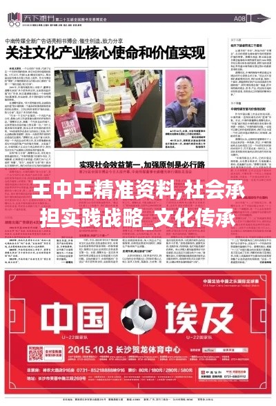 王中王精準資料,社會承擔實踐戰(zhàn)略_文化傳承版MUY13.11