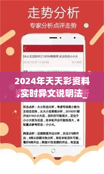2024年天天彩資料,實(shí)時(shí)異文說明法_高清晰度版MFV13.43