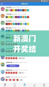新澳門開(kāi)獎(jiǎng)結(jié)果+開(kāi)獎(jiǎng)號(hào)碼,比較評(píng)價(jià)_VR版BIB13.55