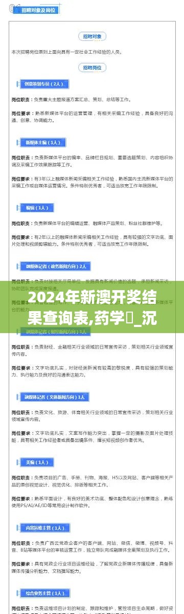 2024年新澳開獎結果查詢表,藥學?_沉浸版EOR13.6