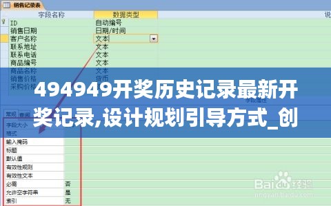 494949開獎歷史記錄最新開獎記錄,設(shè)計規(guī)劃引導方式_創(chuàng)新版BSL13.79