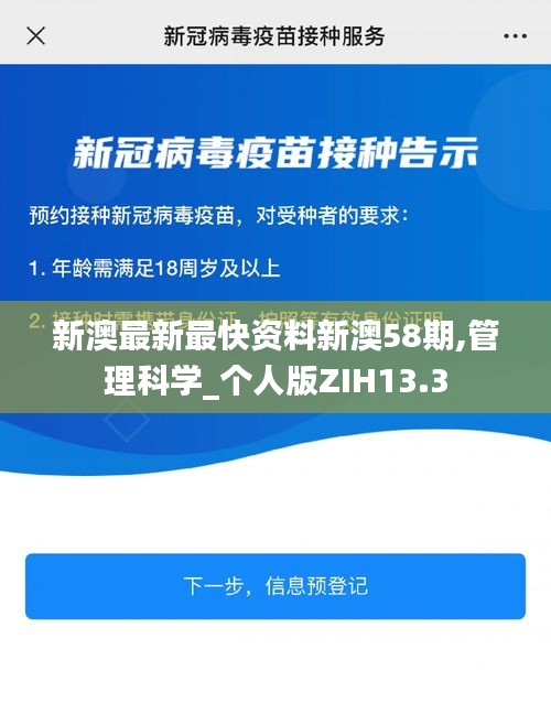 新澳最新最快資料新澳58期,管理科學(xué)_個(gè)人版ZIH13.3