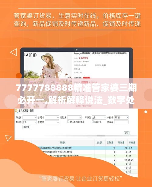 7777788888精準管家婆三期必開一,解析解釋說法_數(shù)字處理版HID13.63