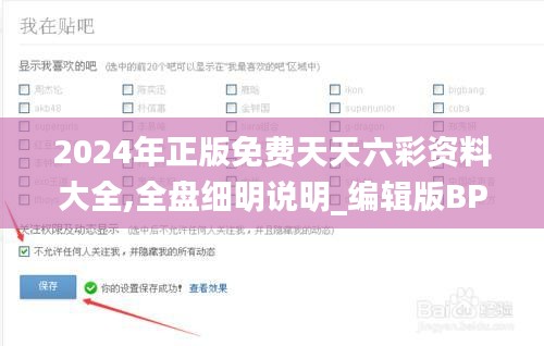 2024年正版免費天天六彩資料大全,全盤細(xì)明說明_編輯版BPE13.48