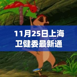 上海衛(wèi)健委智能通報(bào)系統(tǒng)革新，健康觸手可及的新時(shí)代