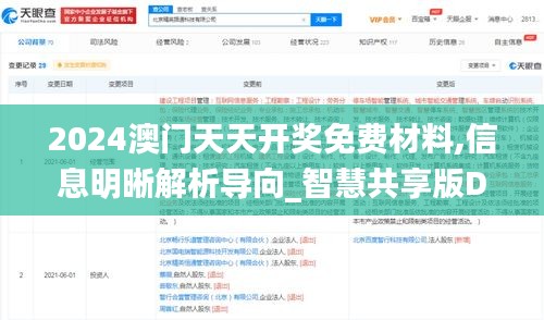 2024澳門天天開獎免費材料,信息明晰解析導(dǎo)向_智慧共享版DWL13.14
