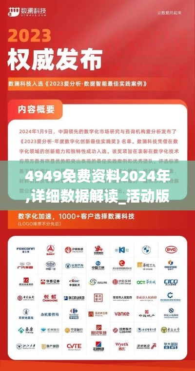 4949免費資料2024年,詳細數(shù)據(jù)解讀_活動版KKO13.99