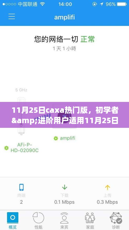 11月25日Caxa熱門版使用詳解，初學者與進階用戶指南