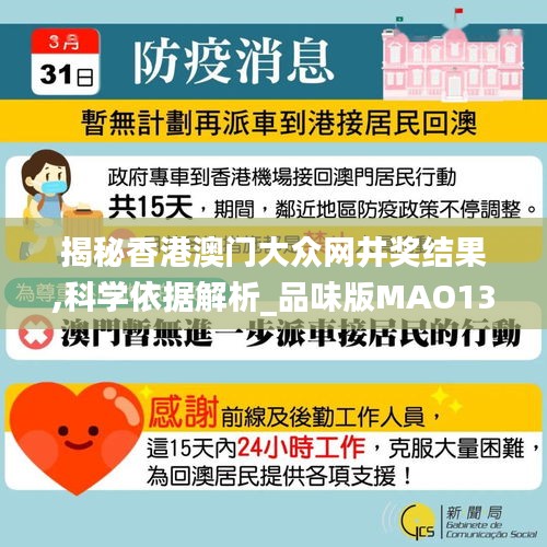 揭秘香港澳門大眾網(wǎng)井獎結(jié)果,科學(xué)依據(jù)解析_品味版MAO13.89