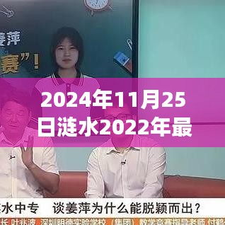 漣水蛻變?nèi)?，最新拆遷公告啟示與成就之歌揭曉，漣水拆遷動(dòng)態(tài)更新，日期為2024年11月25日