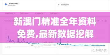 新澳門精準(zhǔn)全年資料免費(fèi),最新數(shù)據(jù)挖解釋明_多媒體版WNM13.48