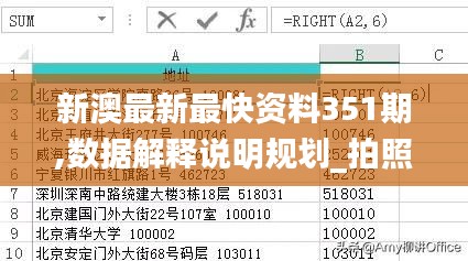 新澳最新最快資料351期,數(shù)據(jù)解釋說(shuō)明規(guī)劃_拍照版QYZ13.24