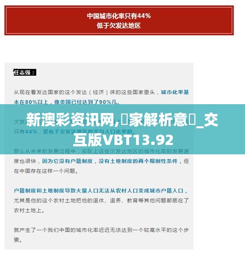 新澳彩資訊網(wǎng),專(zhuān)家解析意見(jiàn)_交互版VBT13.92