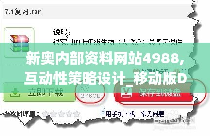 新奧內(nèi)部資料網(wǎng)站4988,互動(dòng)性策略設(shè)計(jì)_移動(dòng)版DGS13.2