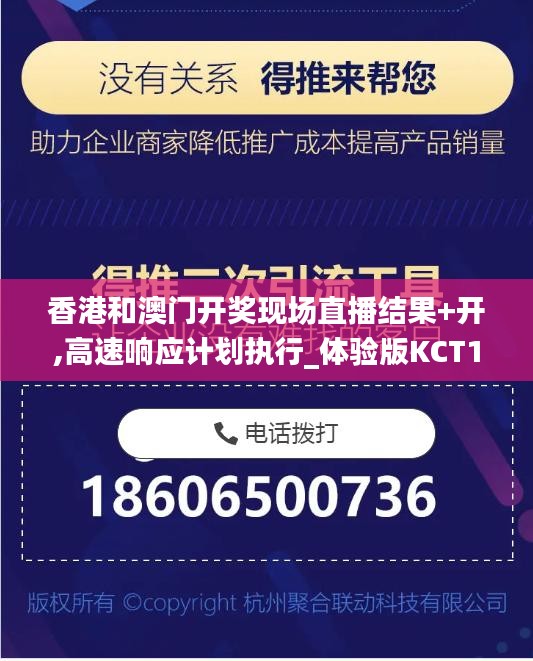 香港和澳門開獎現(xiàn)場直播結(jié)果+開,高速響應(yīng)計(jì)劃執(zhí)行_體驗(yàn)版KCT13.89