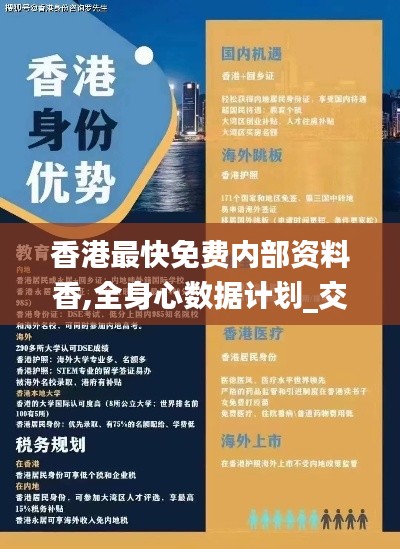 香港最快免費內(nèi)部資料香,全身心數(shù)據(jù)計劃_交互式版VFJ13.16