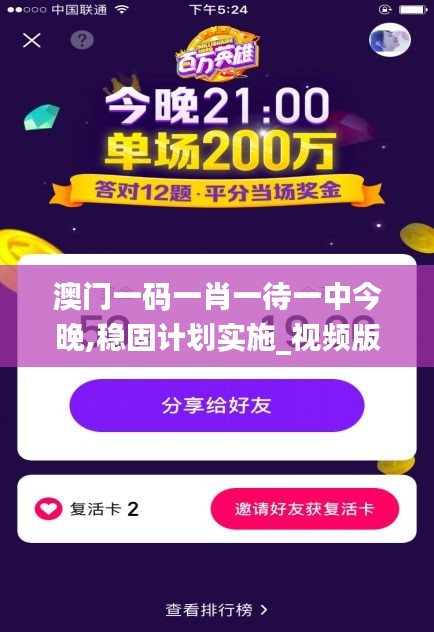澳門一碼一肖一待一中今晚,穩(wěn)固計劃實施_視頻版SCJ13.89