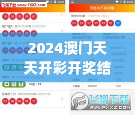 2024澳門天天開彩開獎結(jié)果,實(shí)地研究解答協(xié)助_升級版WUS13.53