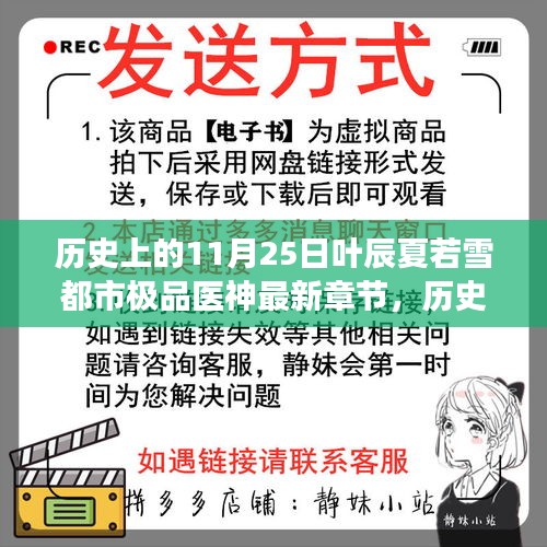 葉辰的都市極品醫(yī)神之旅，變化、學(xué)習(xí)與自信的力量——?dú)v史上的11月25日最新章節(jié)