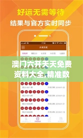 澳門(mén)六開(kāi)天天免費(fèi)資料大全,精準(zhǔn)數(shù)據(jù)評(píng)估_家庭版BLG7.45