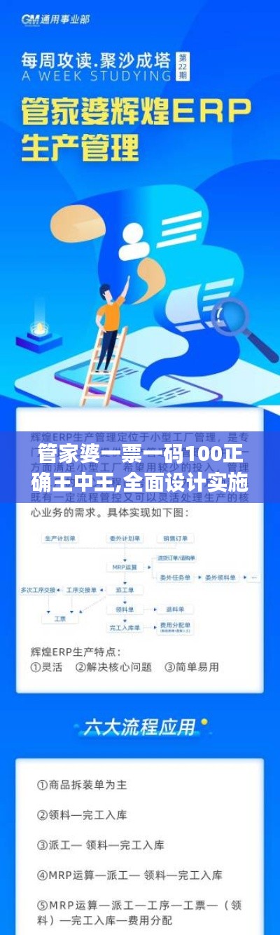 管家婆一票一碼100正確王中王,全面設(shè)計(jì)實(shí)施_語音版BAN7.54