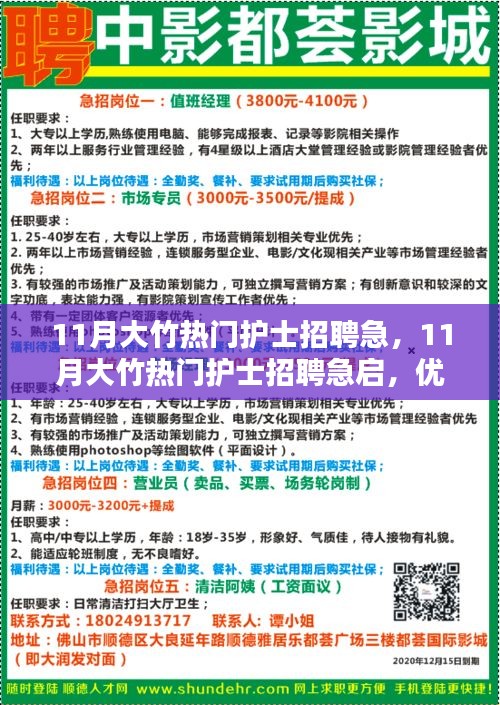 11月大竹熱門護士招聘緊急啟動，優(yōu)質崗位挑戰(zhàn)等你來！