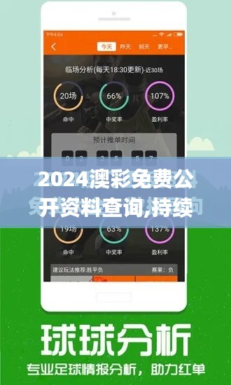 2024澳彩免費(fèi)公開資料查詢,持續(xù)性實(shí)施方案_多媒體版TQK7.48