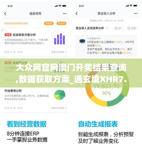 大眾網(wǎng)官網(wǎng)澳門開獎結(jié)果查詢,數(shù)據(jù)獲取方案_通玄境XHR7.4