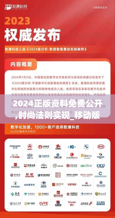 2024正版資料免費(fèi)公開(kāi),時(shí)尚法則實(shí)現(xiàn)_移動(dòng)版IZI7.82