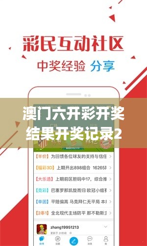 澳門六開彩開獎(jiǎng)結(jié)果開獎(jiǎng)記錄2024年直播直播,專業(yè)解讀評(píng)估_并行版UGB7.40