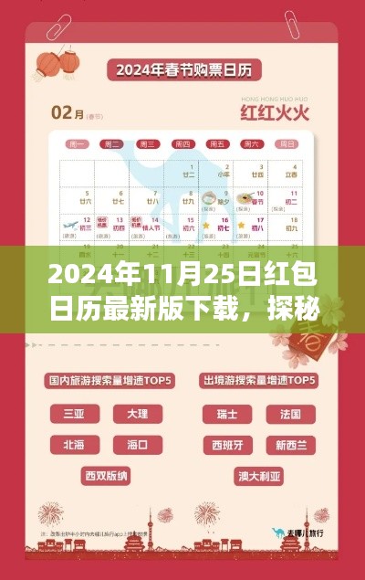 探秘紅包盛宴，2024年11月25日紅包日歷下載指南及小巷深處的驚喜紅包活動預(yù)告