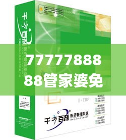 7777788888管家婆免費,連貫性方法執(zhí)行評估_習(xí)慣版DGV7.7