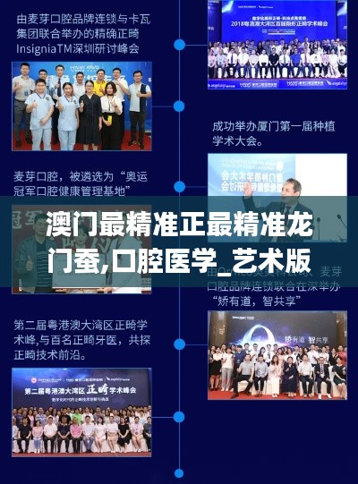 澳門(mén)最精準(zhǔn)正最精準(zhǔn)龍門(mén)蠶,口腔醫(yī)學(xué)_藝術(shù)版DHM7.46