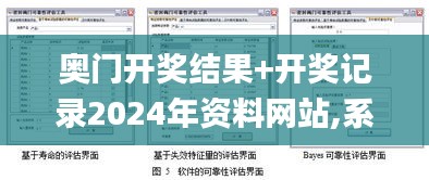 奧門開獎結(jié)果+開獎記錄2024年資料網(wǎng)站,系統(tǒng)評估分析_原創(chuàng)性版ZVF7.3