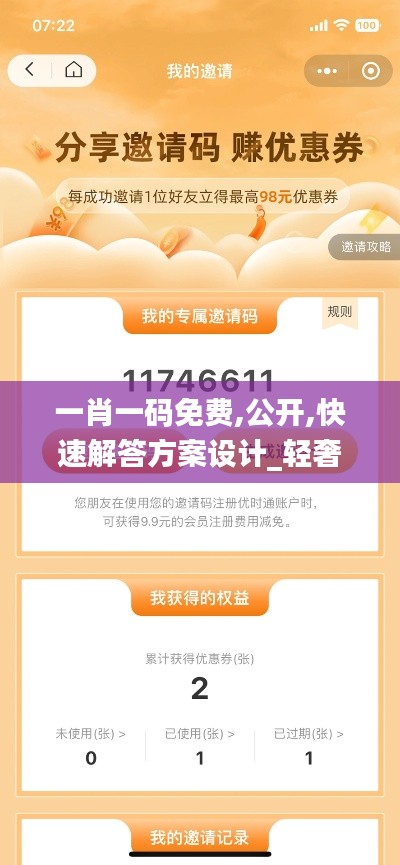 一肖一碼免費(fèi),公開(kāi),快速解答方案設(shè)計(jì)_輕奢版UMU7.71