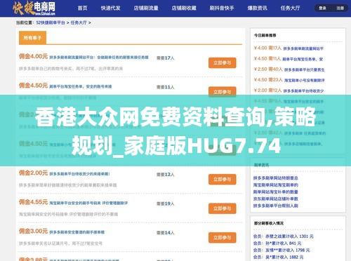香港大眾網(wǎng)免費(fèi)資料查詢,策略規(guī)劃_家庭版HUG7.74