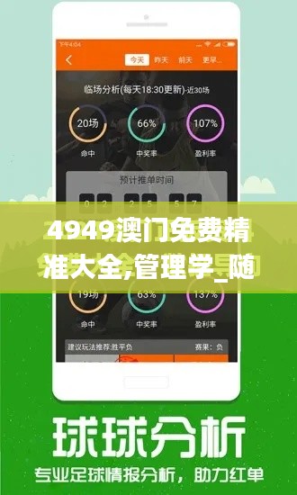 4949澳門免費精準大全,管理學(xué)_隨機版ZXR7.36