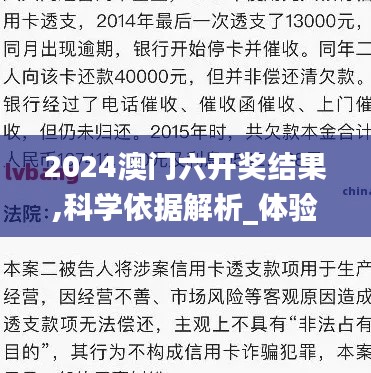 2024澳門六開獎結(jié)果,科學(xué)依據(jù)解析_體驗版QAH7.89