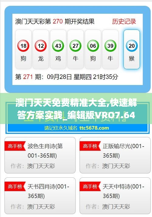 澳門天天免費(fèi)精準(zhǔn)大全,快速解答方案實(shí)踐_編輯版VRO7.64