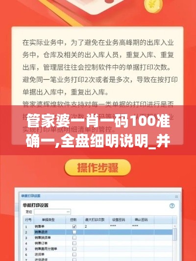 管家婆一肖一碼100準確一,全盤細明說明_并行版RSJ7.25