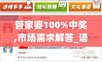 管家婆100%中獎(jiǎng),市場(chǎng)需求解答_語(yǔ)音版RXE7.40
