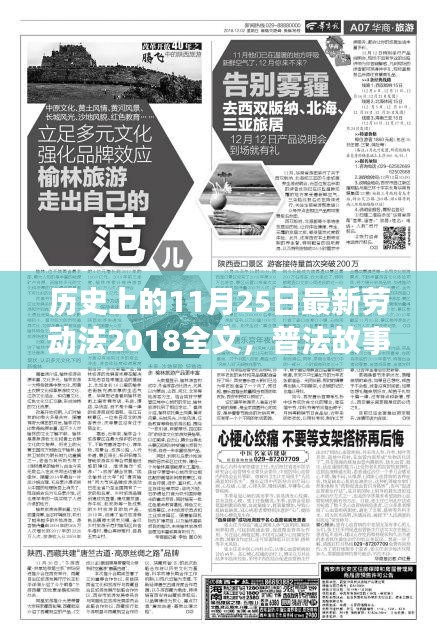 新勞動法普及故事，歷史上的今日與溫馨時光回顧（普法故事系列）