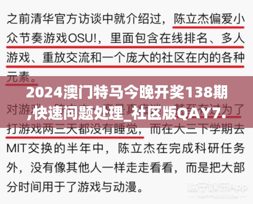 2024澳門特馬今晚開獎138期,快速問題處理_社區(qū)版QAY7.30