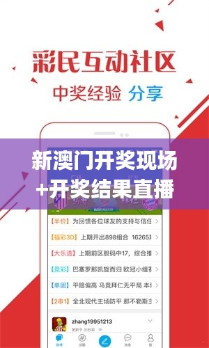 新澳門開獎現(xiàn)場+開獎結(jié)果直播,數(shù)據(jù)管理策略_美學(xué)版ZNC7.97