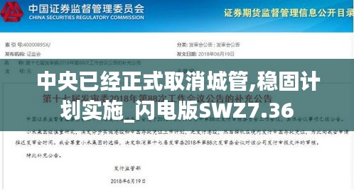 中央已經(jīng)正式取消城管,穩(wěn)固計劃實施_閃電版SWZ7.36