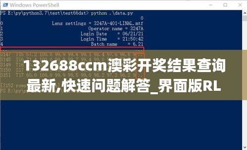 132688ccm澳彩開(kāi)獎(jiǎng)結(jié)果查詢最新,快速問(wèn)題解答_界面版RLS7.5