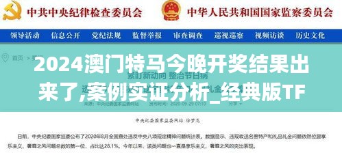 2024澳門特馬今晚開獎(jiǎng)結(jié)果出來(lái)了,案例實(shí)證分析_經(jīng)典版TFE7.22