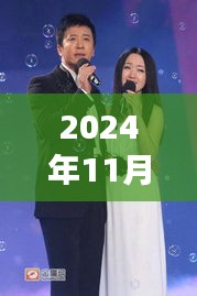 楊鈺瑩與毛寧再度攜手，2024年最新動態(tài)火熱出爐！