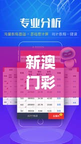 新澳門彩出號(hào)綜合走勢(shì)新升級(jí),綜合計(jì)劃評(píng)估_內(nèi)容創(chuàng)作版QBT7.18